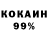 КОКАИН 99% Master 78